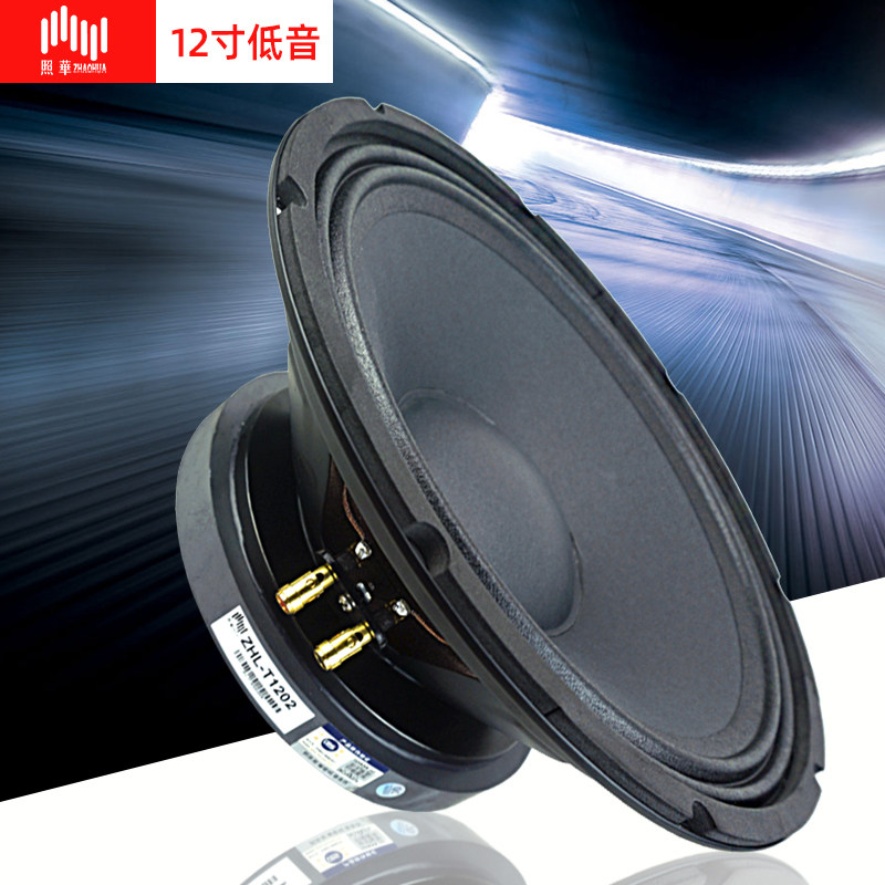 包邮照华LPS中低音单十二寸音箱KTV舞台扬声器190磁75芯低音喇叭