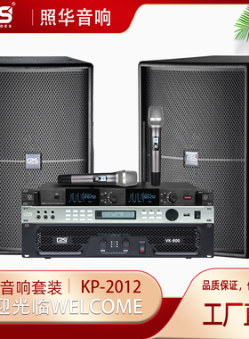 LPS kp2012专业音箱ktv家用12寸K歌音响高端酒吧会议话筒功放套装