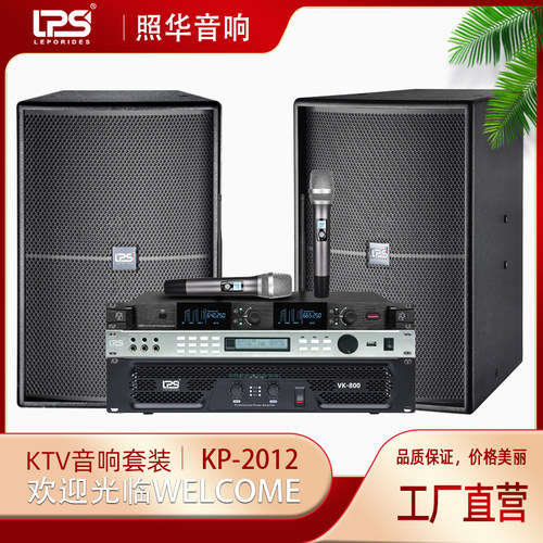 LPS木音箱12寸专业音响KTV套装