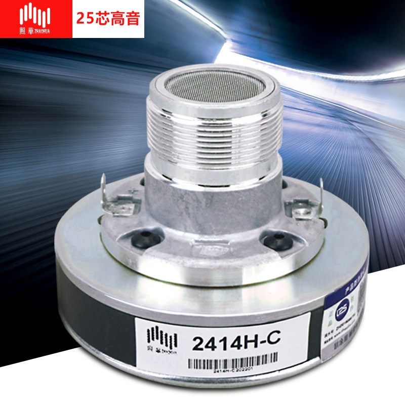 jbl款KP超高音25芯2414H-C喇叭