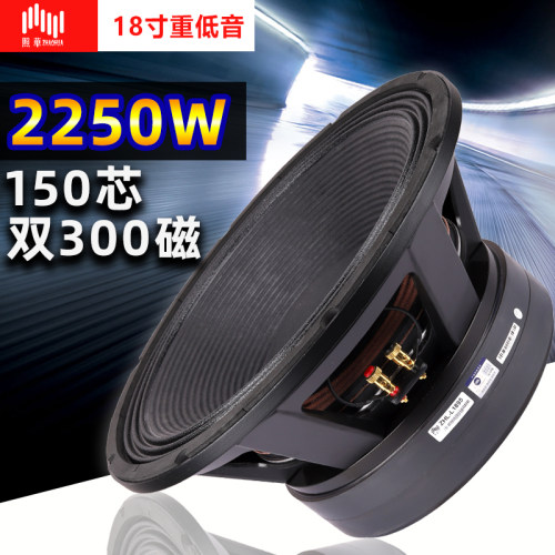 玛田150芯双300磁低音PA喇叭