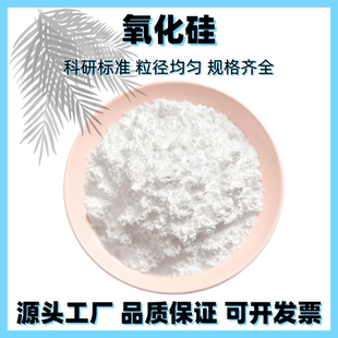 高纯氧化硅粉末 球形二氧化硅颗粒亲水 疏水型氧化硅SiO2微米纳米