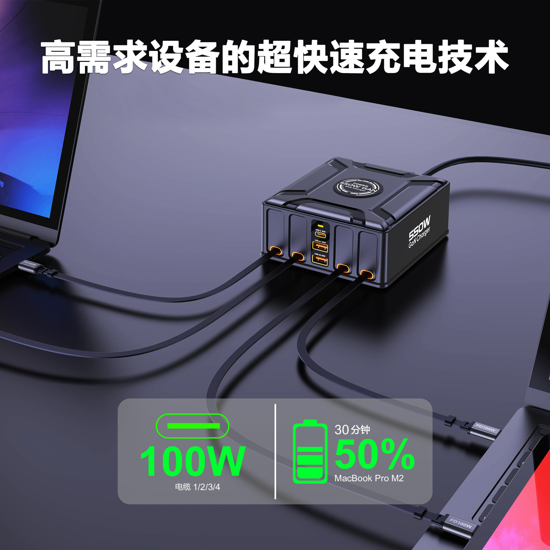 550W伸缩线USB-C氮化镓充电器