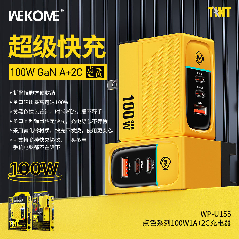 英规WK氮化镓充电头100W机甲充电器多口快充可折叠适用苹果充电头