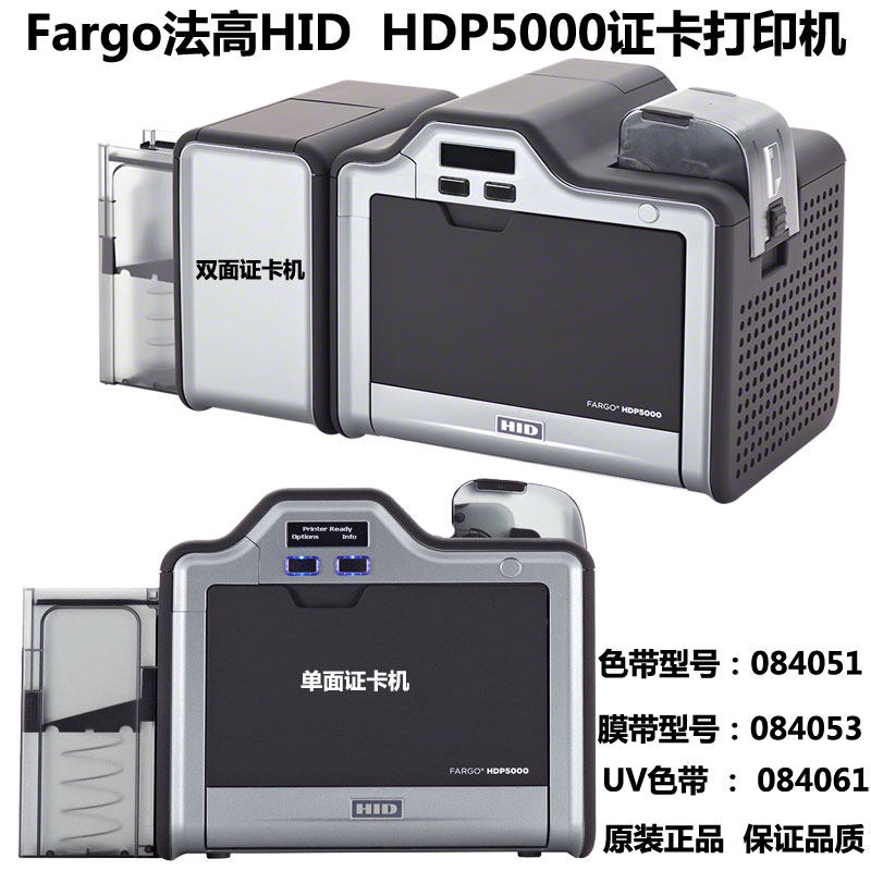 Fargo法哥HID打卡机清洁卡 HDP5000证卡机色带 084053膜带 084061