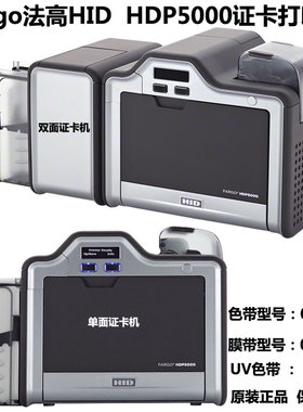 Fargo法高HID HDP5000卡片证卡机 084051打印机色带 084053转印膜