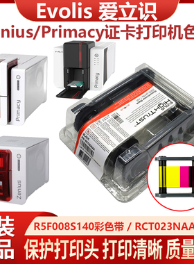 爱立识Evolis色带Primacy/zenius证卡打印机彩色带R5F008S130色带