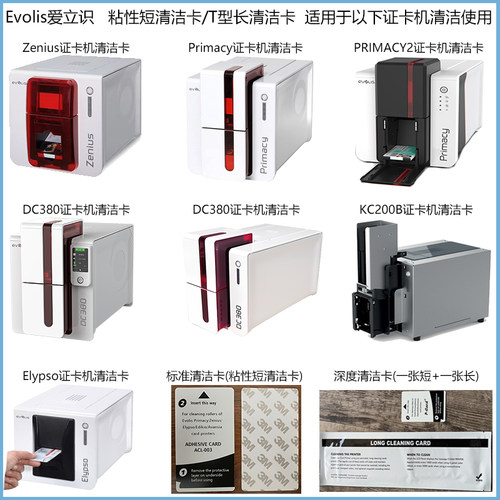 Zenius证卡打印机Primacy制卡机