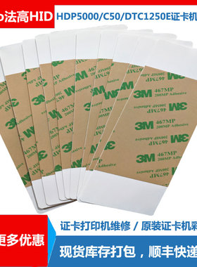 Fargo法高HID HDP5000卡片制卡机清洁卡 C50清洗卡 DTC1250E维修