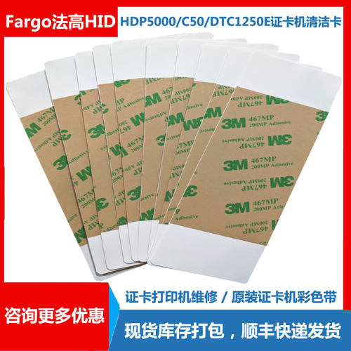 C50证卡打印机色带HDP5000清洁卡
