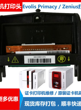 证卡打印机打印头 Evolis爱立识Zenius制卡机Primacy打卡机打印头