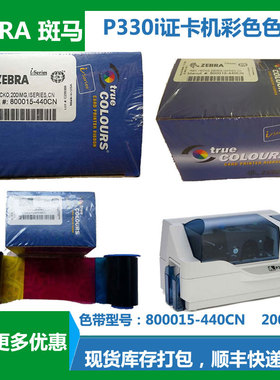 证卡打印机色带 P330i彩色带 制卡机清洁卡 皮带800015-440CN色带