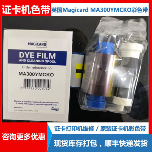 MA300YMCKO彩色带体检卡片健康证