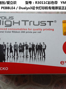 R3013E半格色带R3011C彩色带Dualys皮带PEBBLE4清洁卡R2011黑色带