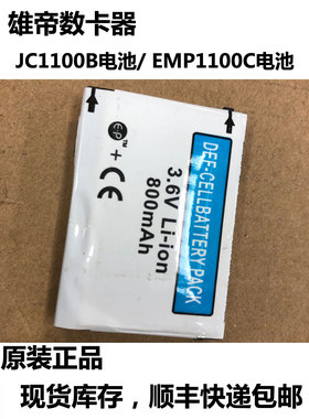 原装ICID卡片手持数卡器电池点卡机维修EMP1100C/1200P清点机配件