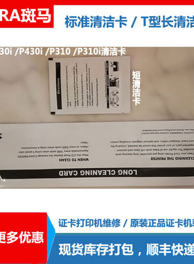 T型长清洁卡 Zenius/Primacy粘性清洁卡Primacy2证卡打印机清洁卡
