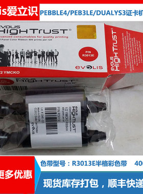 evolis原装R3013E半格色带pebble4证卡打印机dualys3彩色带R3011C
