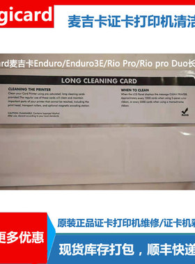 XR260D/ENDURO3E证卡机清洁卡XR160/ING171/ING550/P360E清洁轮