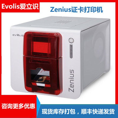 爱立识证卡打印机Zenius厂牌卡片