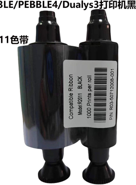 Peb3le打印机黑色带 PEBBLE4证卡打印机色带Dualys3皮带R2011色带