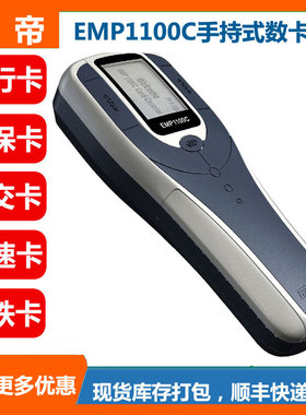 深圳雄帝EMP1100C手持数卡器台式EMP1200P卡片清点机社保银行卡厂