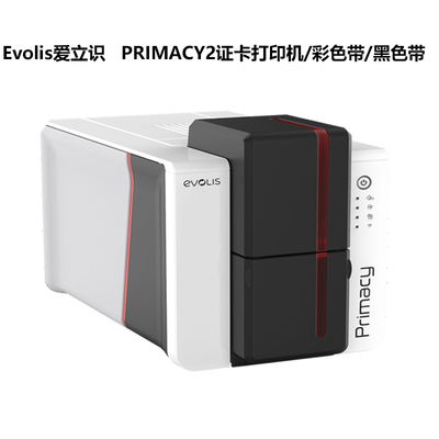 Primacy2彩色带健康证卡片打印机