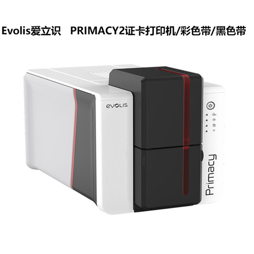 Evolis爱立识Primacy2证卡打印机
