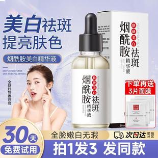 官方 正品 商超同款 维生素b3烟酰胺小分子精华液淡斑提亮肤色原液