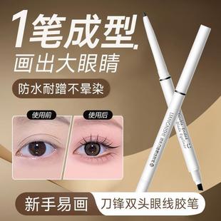 刀锋眼线 线胶笔双头极细防水持久顺滑不易晕掉色染显色卧蚕下至