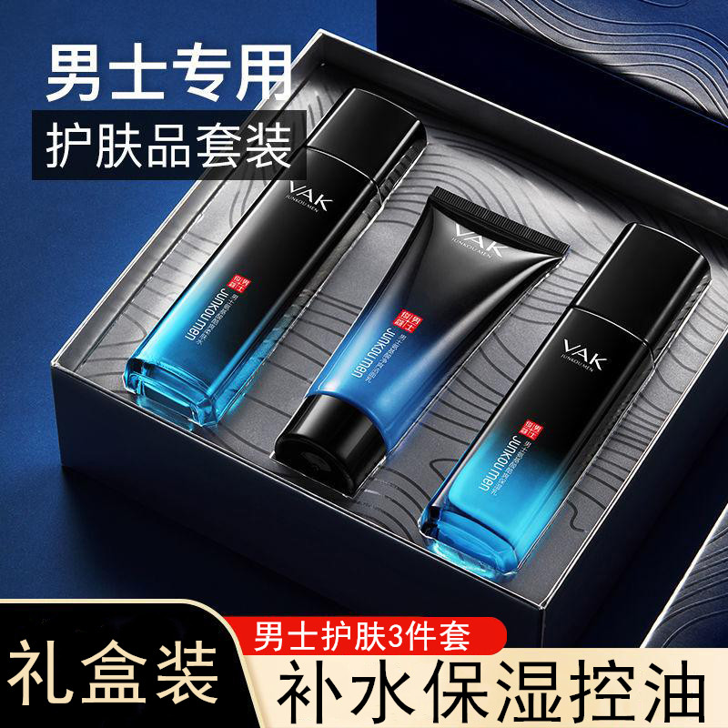 爆款男士洗面奶水乳三件套补水保湿控油洗护擦抹摸脸的护肤品套