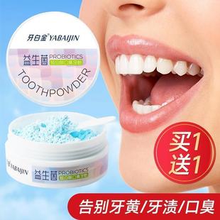 洁牙粉牙齿亮白去黄洗白黄牙去口臭除去结石牙渍牙垢烟渍神器正品