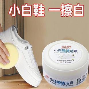 小白鞋 神器 清洁膏去污增白去黄专用多功能免洗清洗剂清洁剂擦洗鞋
