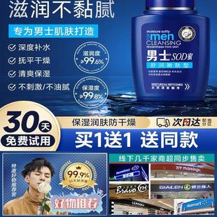 霜正品 保湿 官方旗店补水脸部擦脸油 面霜秋冬季 sod蜜宝大男士
