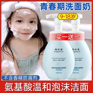 青少年氨基酸洁面慕斯洗面奶保湿 女孩男孩控油补水学生青春期专用