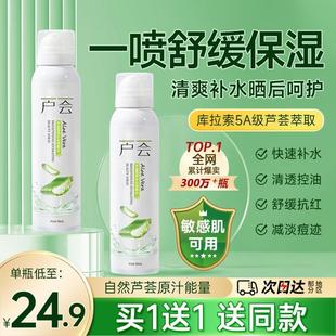 控油学生正品 爽肤水晒后修覆保湿 喷雾男女舒缓保湿 芦荟保湿
