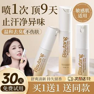 商超同款 狐臭净味喷雾去腋臭清爽止汗露不粘腻淡香男女可用正品