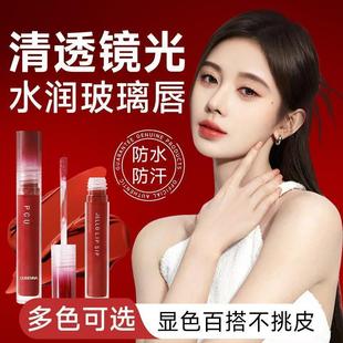 商超同款 滋润不沾杯不掉色 唇釉水光镜面口红唇部精华女秋冬保湿