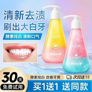 平价 正品 商超同款 小红书酵素牙膏清新口气口腔护理抗敏美白家庭装