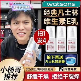 维E乳官方正品 凡士林 小白瓶维生素e乳液身体乳擦脸素颜面霜保湿