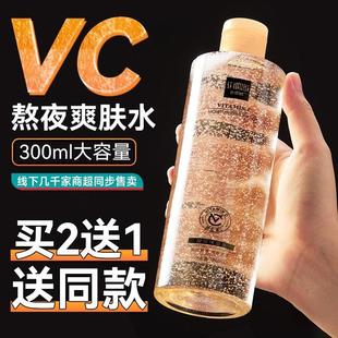 大瓶VC凝润保湿 清爽修护爽肤水舒缓细嫩滋润提亮300ml