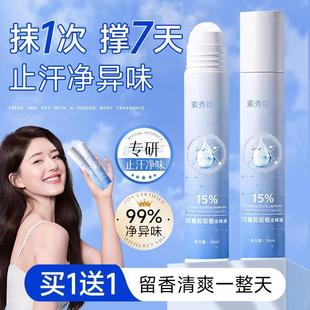 四氯羟铝锆走珠止汗露女腋下除臭去异味香体汗滚珠女男士 官方正品