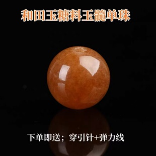 天然和田玉糖料玉髓单颗diy焦糖色水晶饰品配件手工材料圆珠串珠