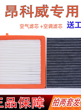 别克昂科威空调滤芯14-19款1.5T 2.0T 20T 28T原装空气滤芯格原厂