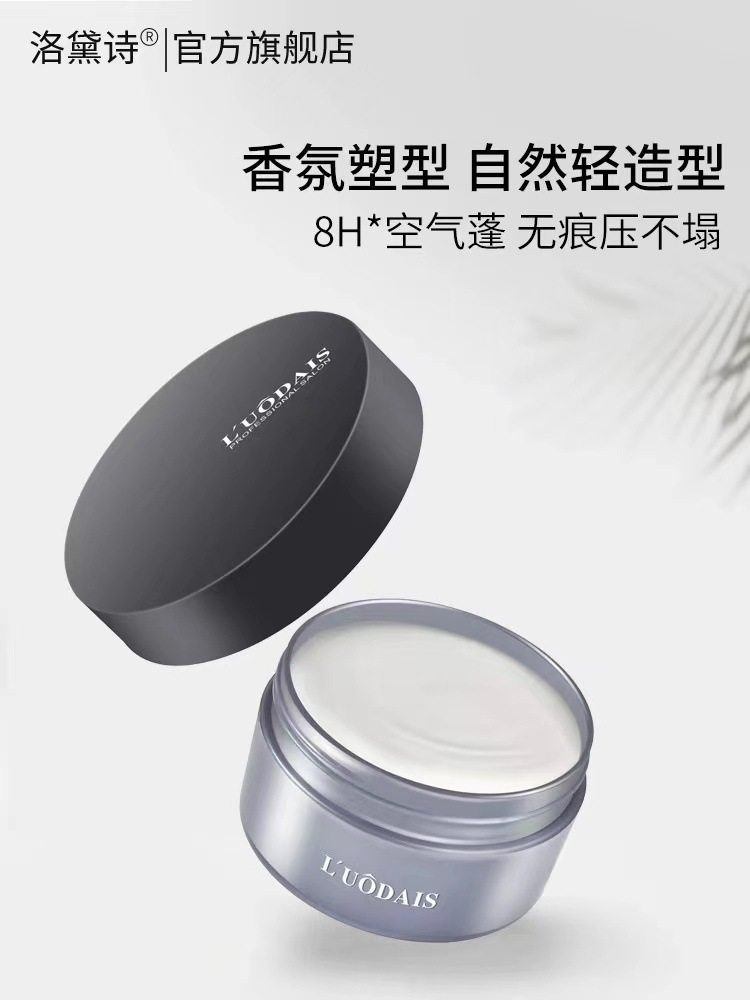 洛黛诗发泥男士定型喷雾清香型持久自然蓬松非干胶发胶哑光