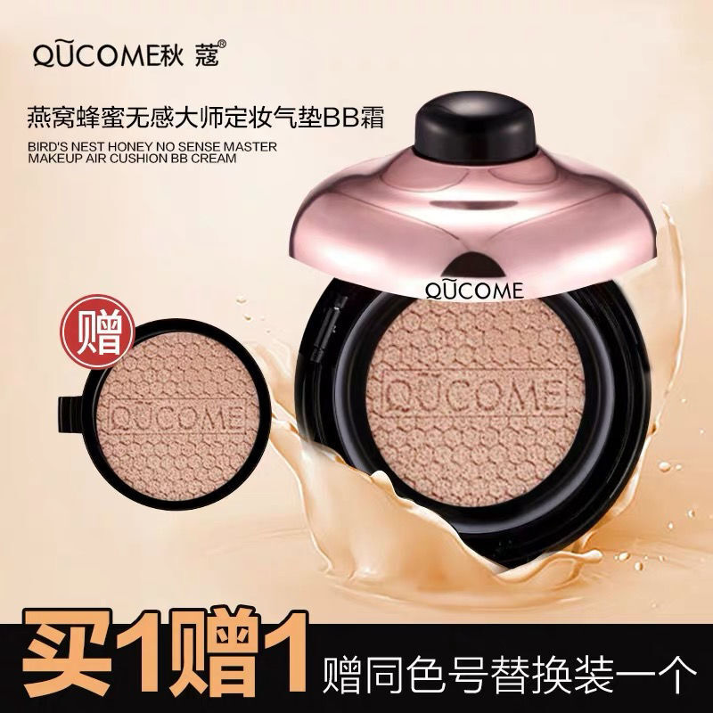秋蔻燕窝蜂蜜无感大师定妆气垫BB霜遮瑕遮痘印提亮肤色学生新手女