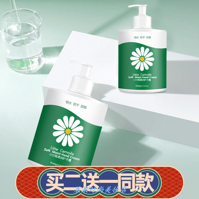 黎芙莎小甘菊500g保湿护手霜