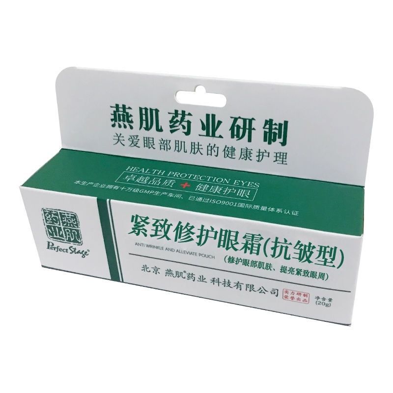 】燕肌眼霜男女纹眼袋淡化黑眼圈紧致细纹熬夜补水保湿