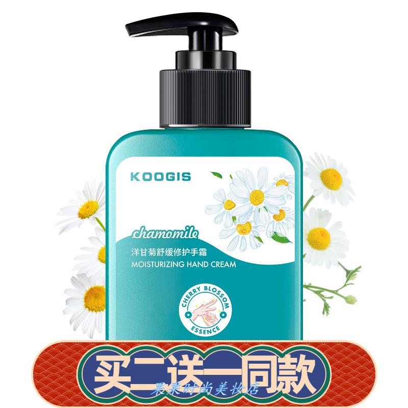 KOOGIS可其氏洋甘菊舒缓修护护手霜150g嫩肤滋润保湿防干防裂粗.