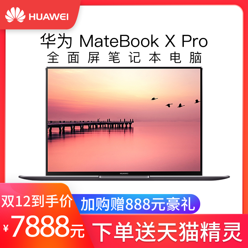 Huawei/华为MateBooK X Pro MACH-W19全面屏轻薄笔记本电脑新品触摸屏商务办公正版office学生白领游戏