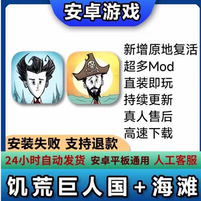 饥荒安卓手游汉化版Dont Starve巨人国+海滩 带海量mod原地复活